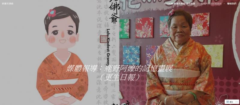 107鹿野阿嬤的記憶畫展-吳罕-封面照