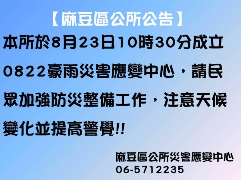 {麻豆DOC}致災性豪雨公告 暨相關手機運用提醒-封面照