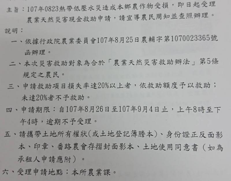 107年0823熱帶性低壓水災農業補助-封面照