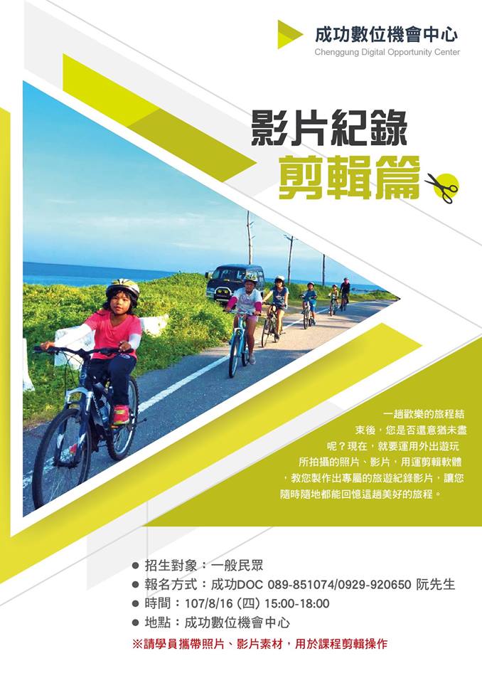 影片剪輯課 來啦！-封面照