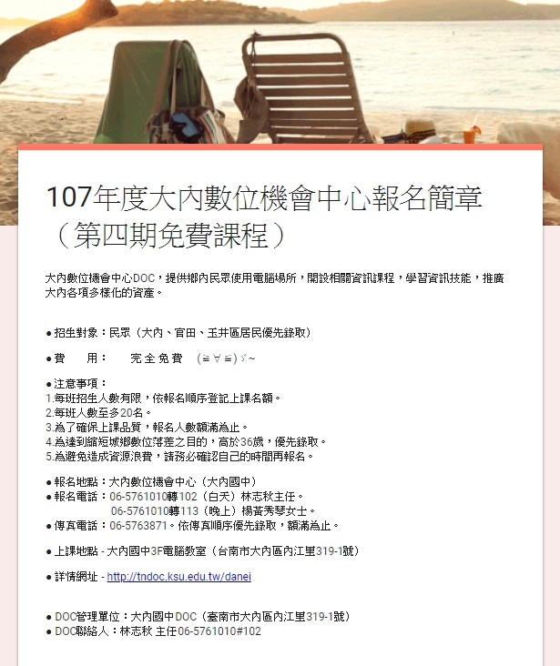 大內DOC最新報名表上線囉！（九、十月）-封面照