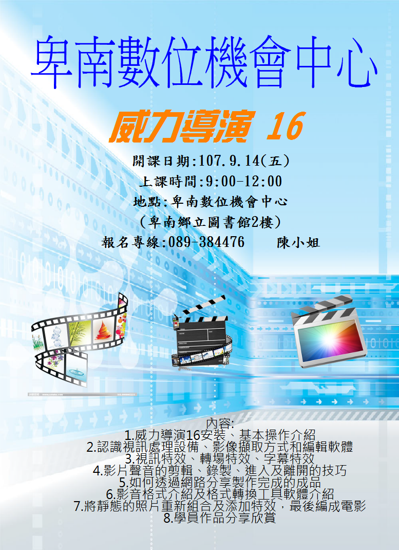 107年9月14日威力導演16-封面照