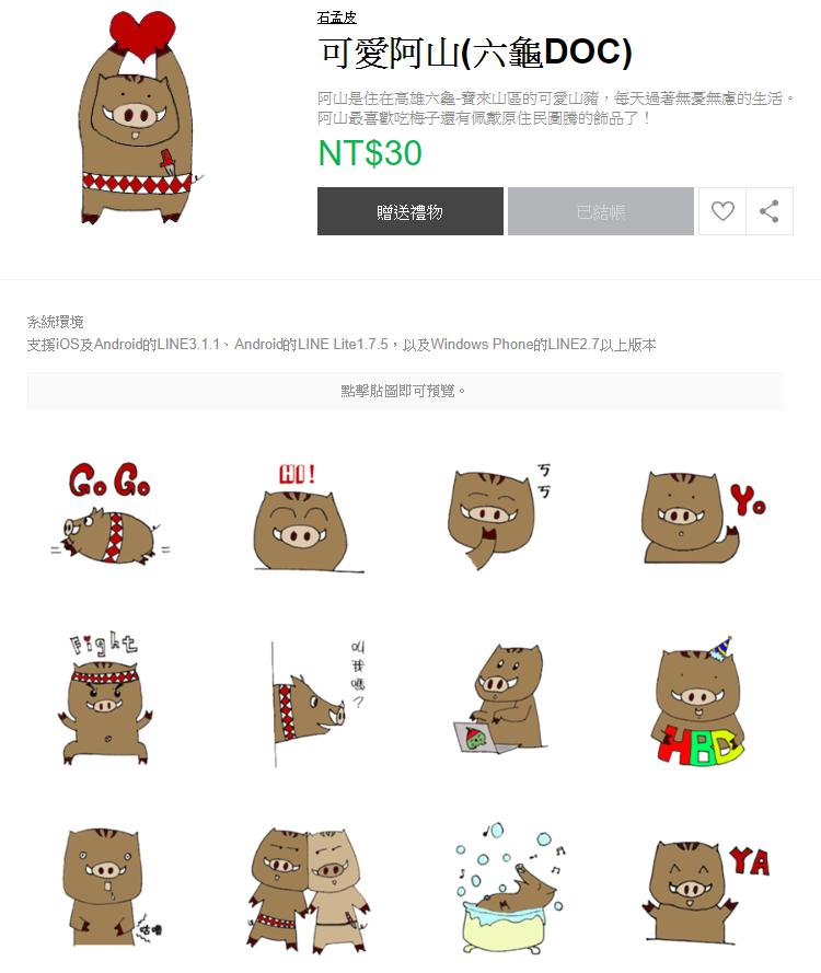 拉阿魯哇LINE貼圖製作-封面照