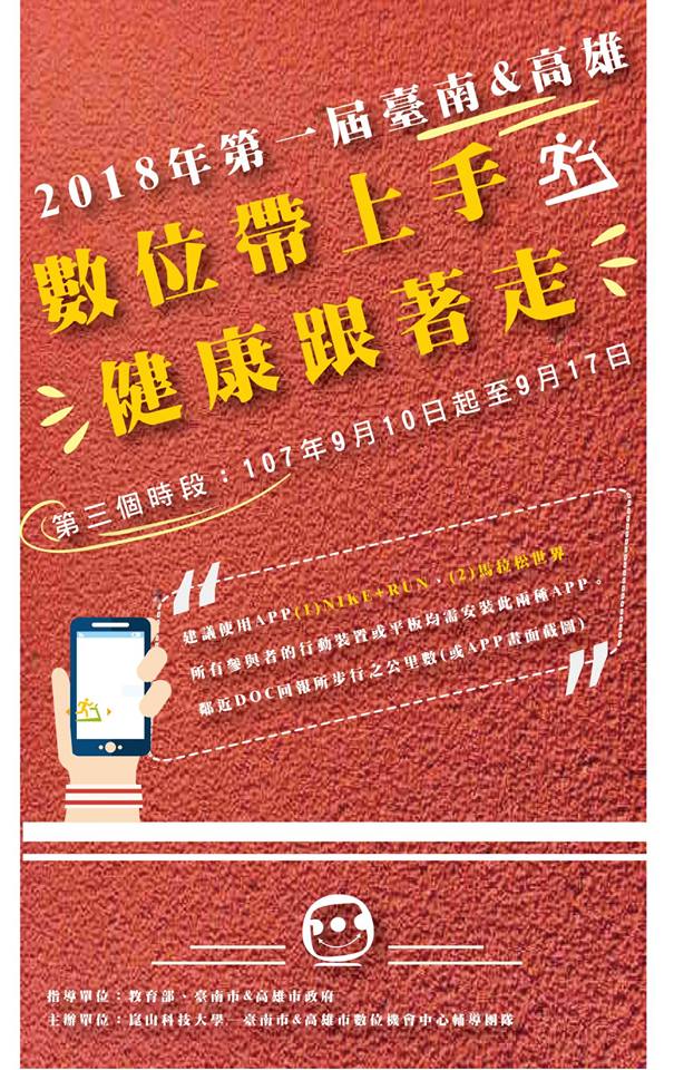 2018[數位帶上手,年輕跟者走]-封面照