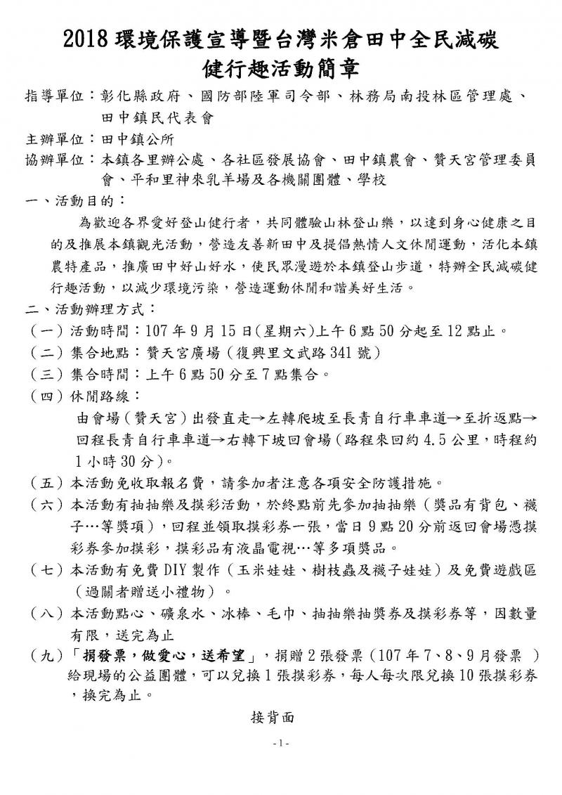 【田中特色-2018台灣米倉田中全民減碳淨山健行趣活動】-封面照