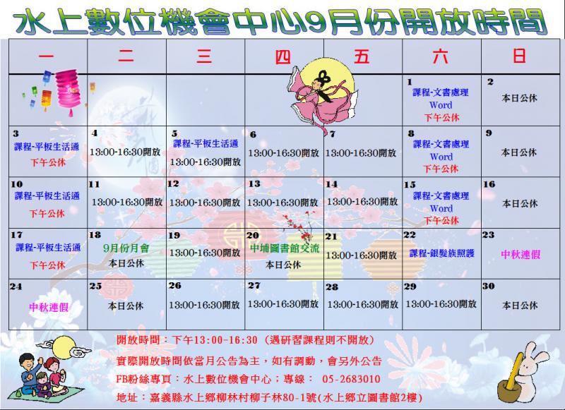 9月分開放時間表-封面照