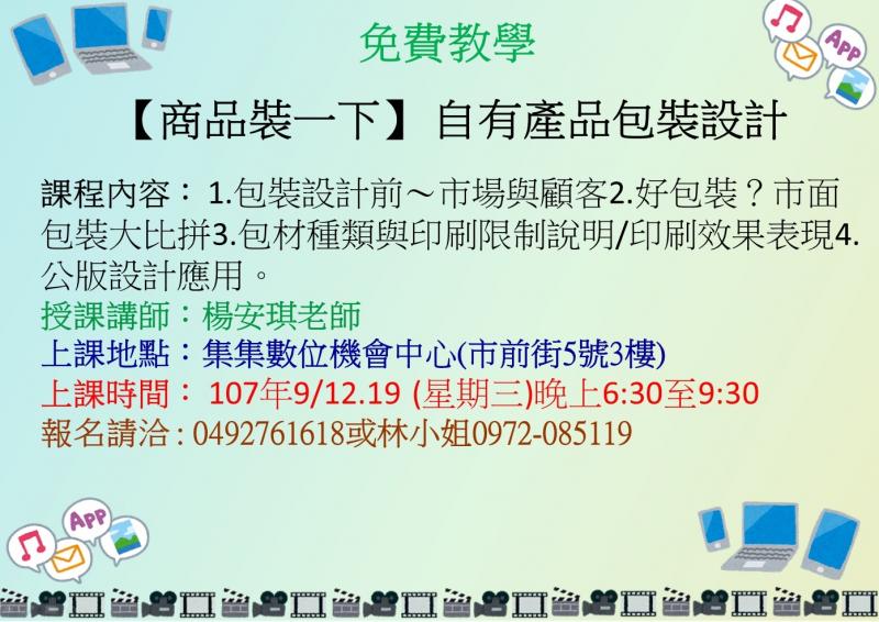 【商品裝一下】自有產品包裝設計班-封面照