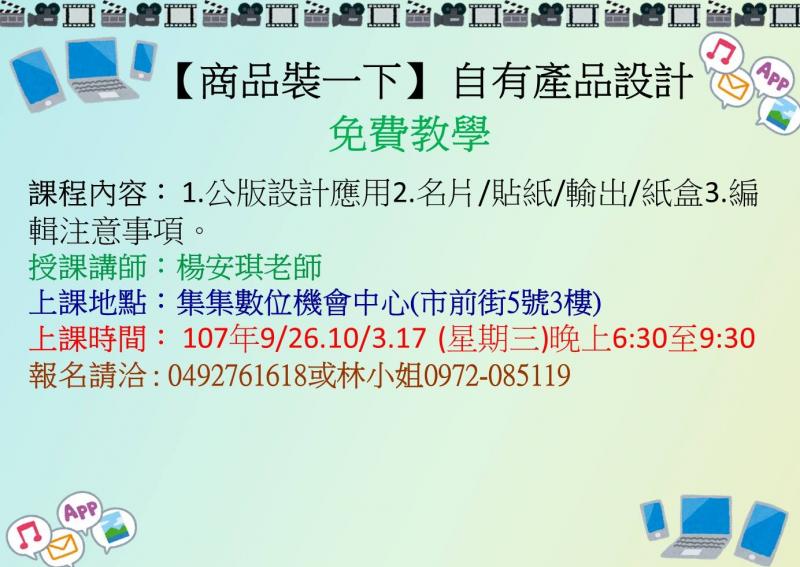 【商品裝一下】自有產品設計班-封面照