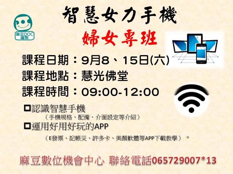 {麻豆DOC} 手機平板婦女專班來囉!!-封面照