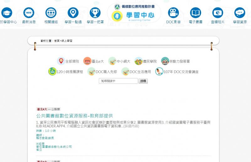 後壁DOC講呼你知~~學習中心首頁新增【107年 交流會議講座】專區-封面照