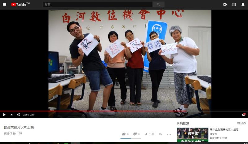 歡迎來白河DOC上課-封面照