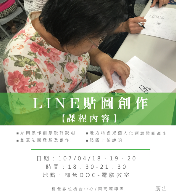 課程資訊-LINE貼圖創作-封面照