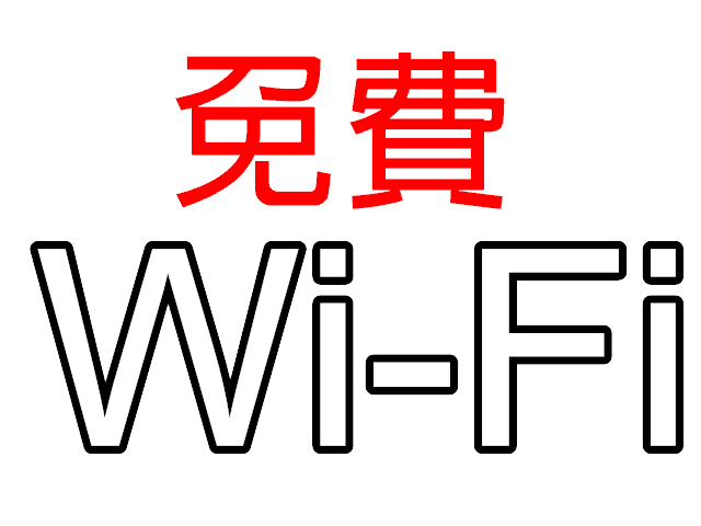 {轉知}行動近用計畫－免費上網體驗資訊-封面照