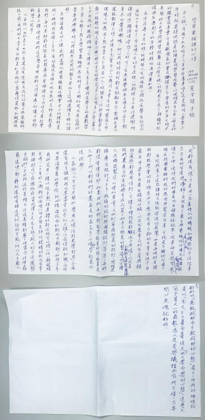 黃金謀學員親筆手稿