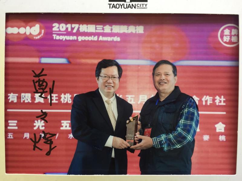 復興DOC獲市長頒發2017桃園金牌好禮獎牌-封面照