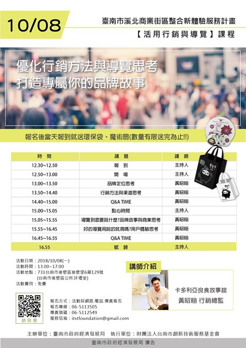 後壁DOC~優化行銷方法與導覽思考 打造專屬你的品牌故事-封面照