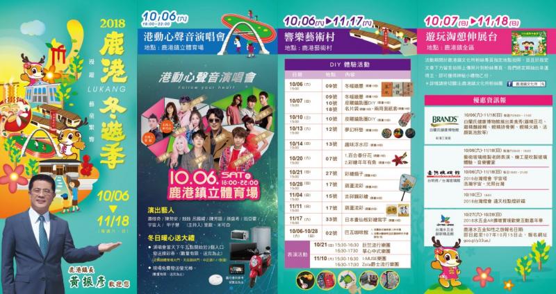 2018鹿港冬遊季活動導覽資訊-封面照