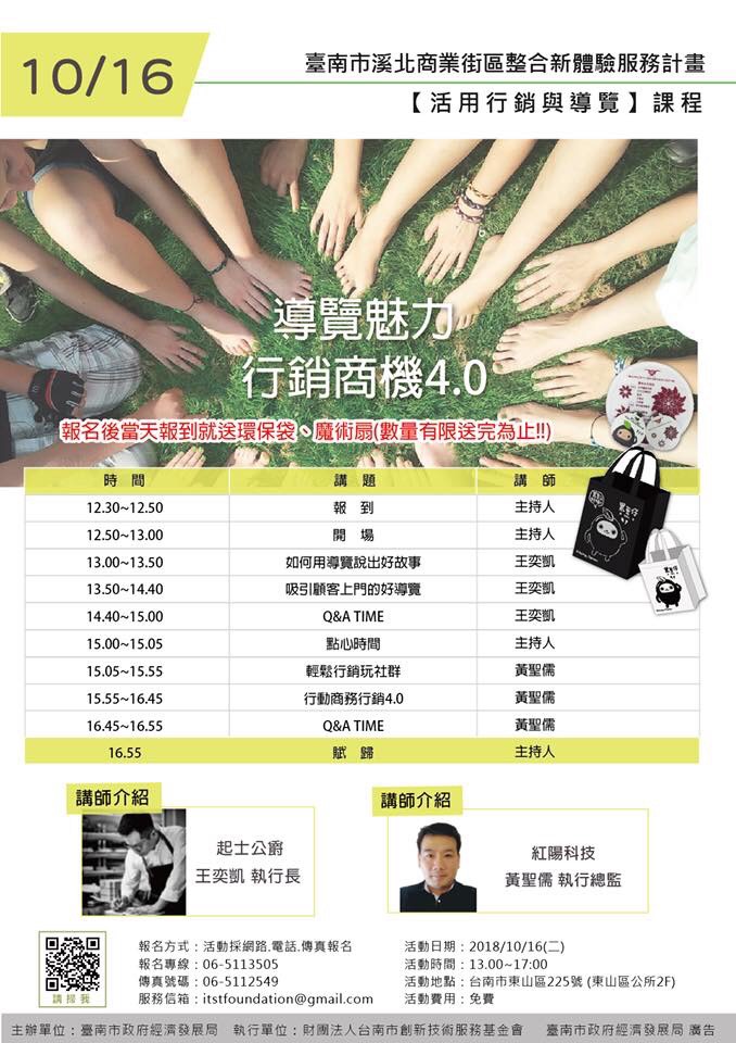 導覽魅力~行銷商機行程表