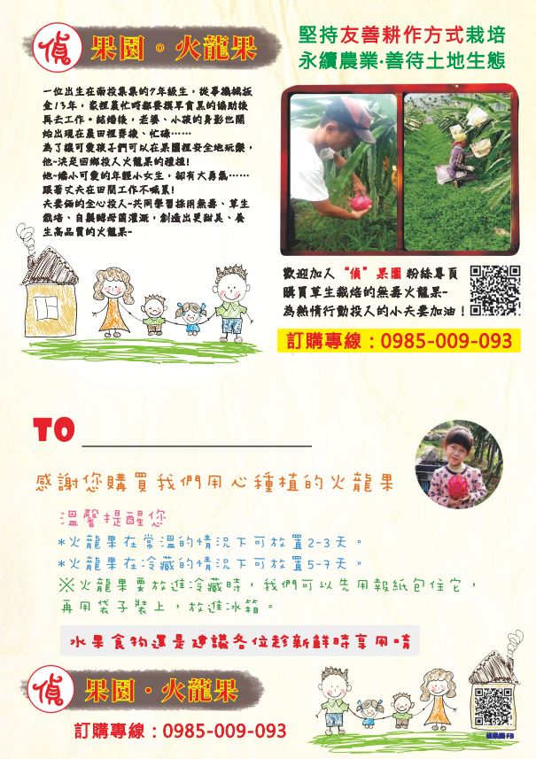 【偵果園 - 火龍果】DM設計