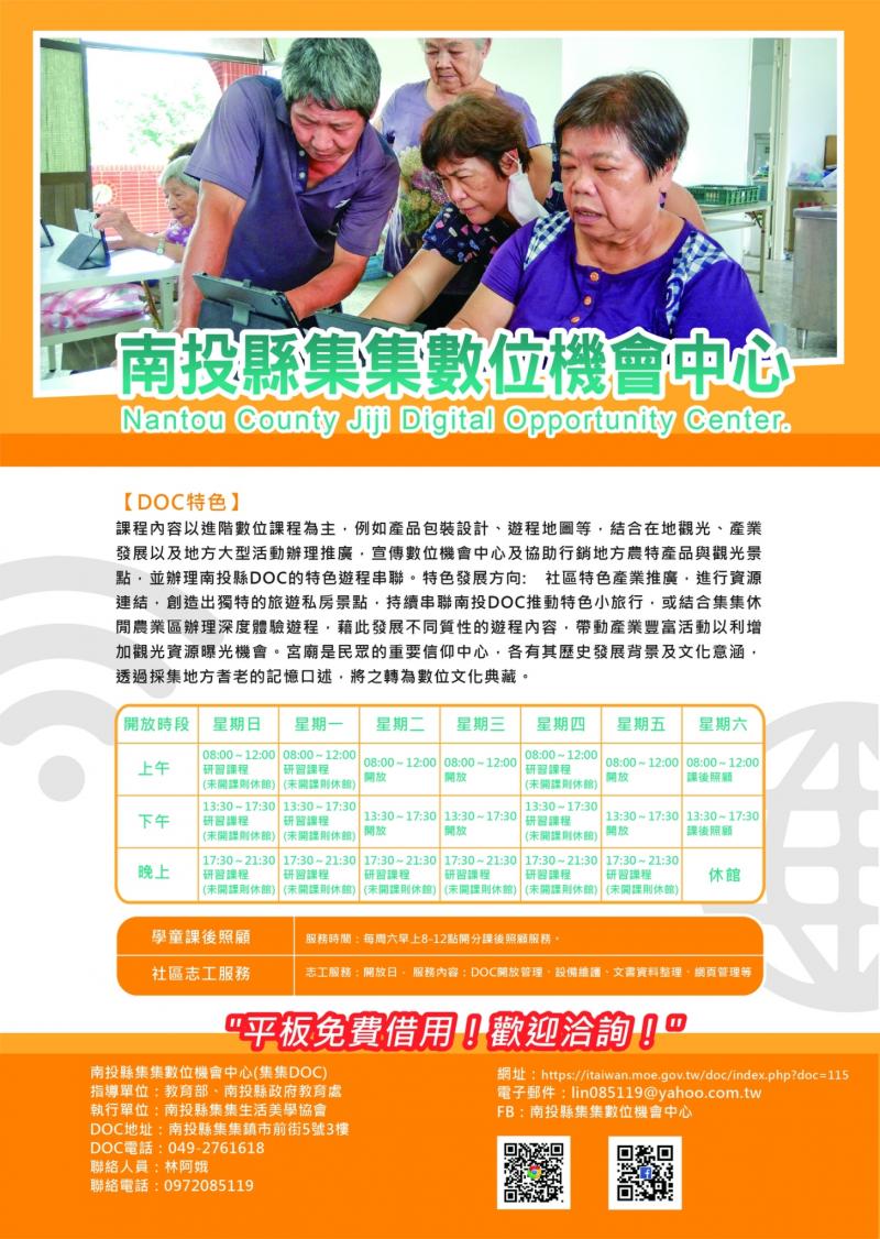 南投縣集集DOC - 推廣及招生宣傳DM做為推廣及招生宣傳使用