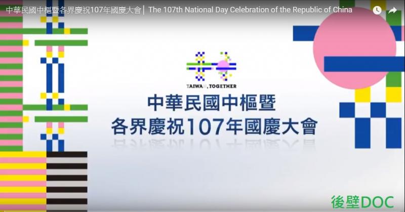 雙十國慶  後壁DOC 支持地方產業-封面照