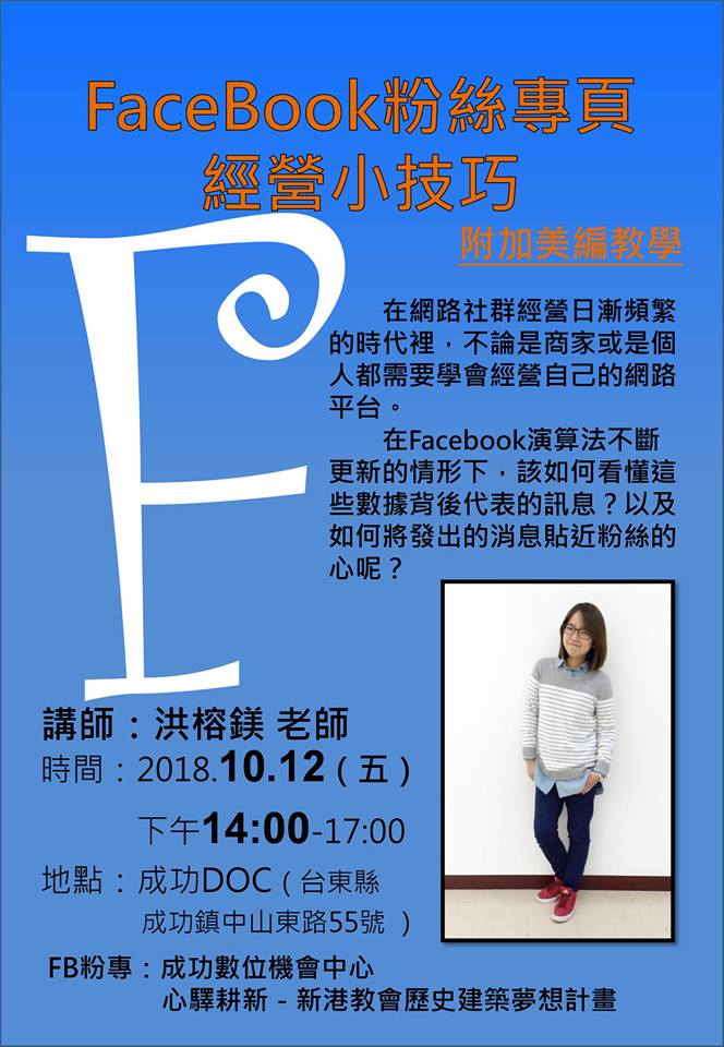 開課消息：FaceBook粉絲專頁經營小技巧 (附加美編教學)-封面照