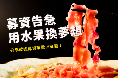 募資海報封面2