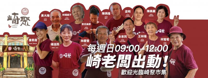 臺南龍崎 創生新聚點 崎聚 農創市集，歡迎大家來玩唷~-封面照