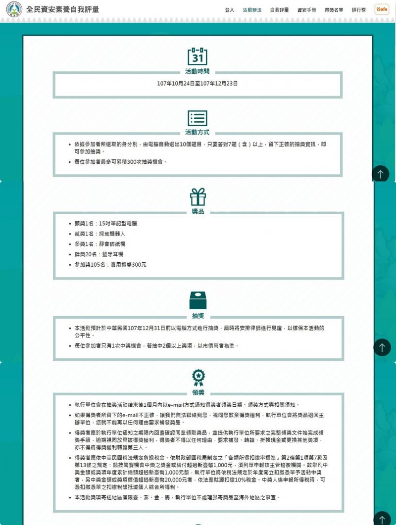 {麻豆DOC} 10/24-12/23全民資安素養開跑囉-封面照