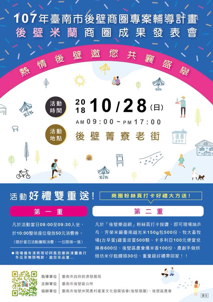 後壁米蘭，商圈成果展10/28登場，共襄盛舉-封面照