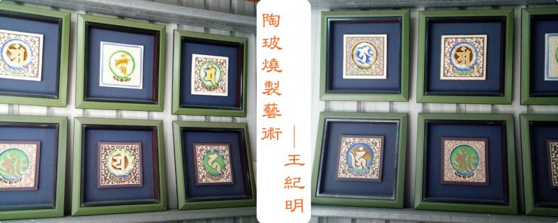 【麻豆DOC】陶玻藝術的數位典藏-封面照