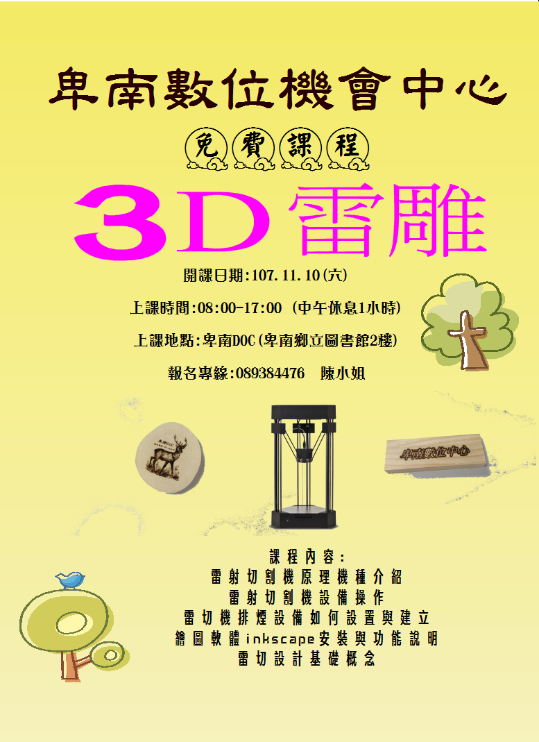 107年11月10日3D雷雕-封面照