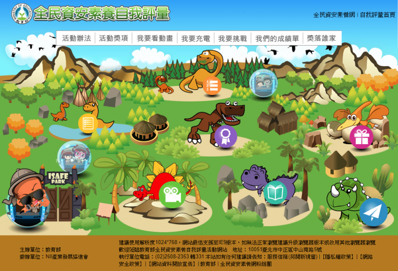 全民資安素養自我評量網路活動 開始囉！！-封面照