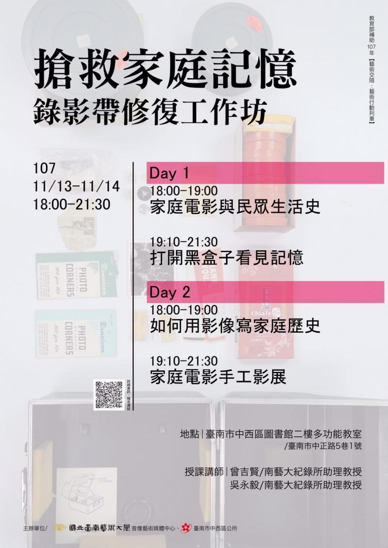 後壁DOC分享~搶救家庭記憶-錄影帶修復工作坊-封面照