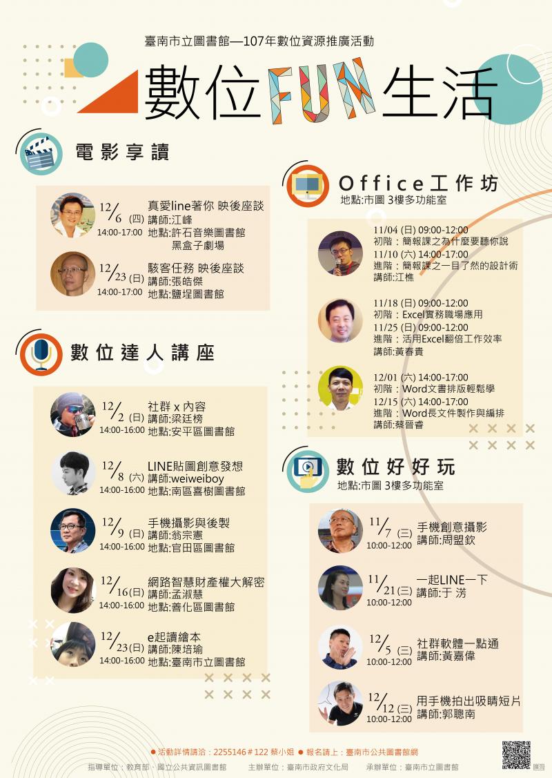 學習不終斷~後壁DOC協助宣傳臺南市立圖書館「數位FUN生活」系列活動~-封面照