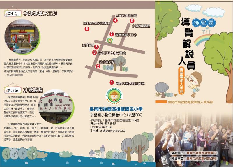 【金牌農村 跨域漫遊 後壁鹽水~哇】-封面照