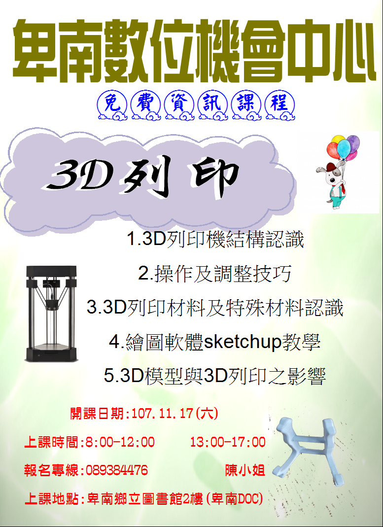 107年11月17日3D列印-封面照