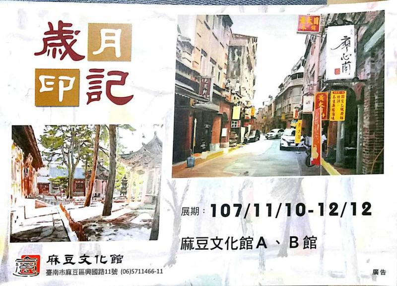 {麻豆文化館}-(油畫) 歲月印記 107/11/10-12/12-封面照