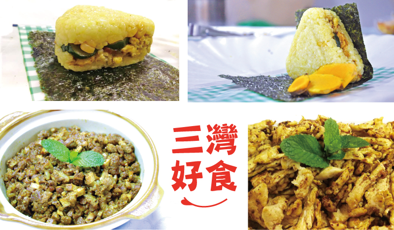《iCook 數位食譜》三灣在地創意料理─薑黃三角飯糰-封面照