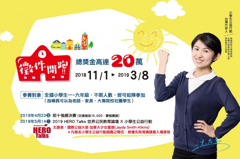 2019年第13屆全國小學生公益行動競賽開跑-封面照