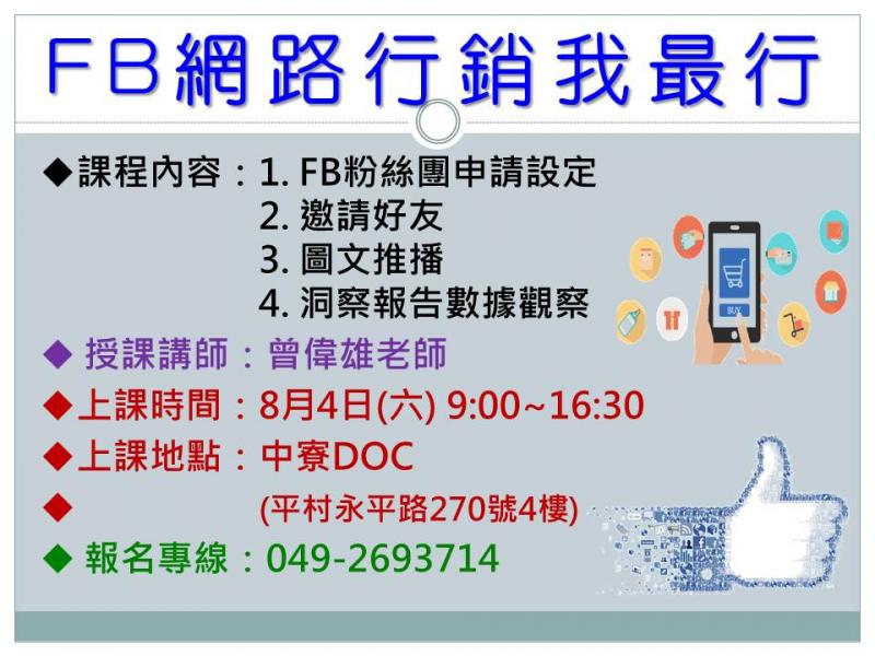 中寮DOC【FB網路行銷我最行】名額有限，請大家卡緊來報名哦!!-封面照