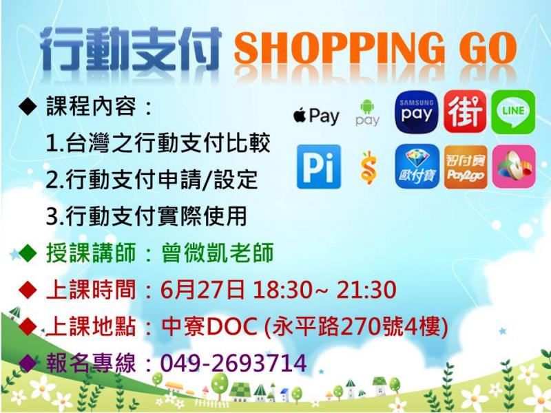 中寮DOC【行動支付Shopping GO 】熱烈招生中，手機付款簡單輕鬆!-封面照