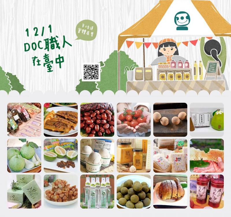 號外~今日12/1~DOC職人(特色產物)最後一檔 在臺中-封面照