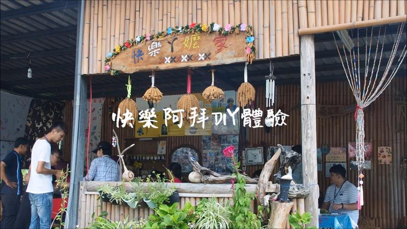 體驗卑南族傳統料理"阿拜"的製作，除了親手體驗製作外還可以嚐嚐自己的手藝。