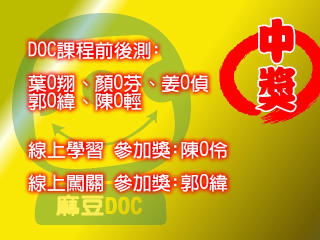 {麻豆DOC}  年末抽獎大放送-封面照