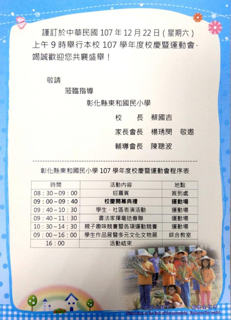 【田中DOC有擺攤唷~~~來找我們玩呀！彰化縣東和國民小學校慶暨運動會107/12/22】-封面照