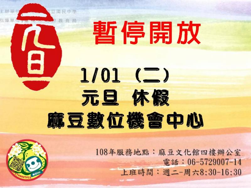 {DOC訊息} 元旦公告-封面照