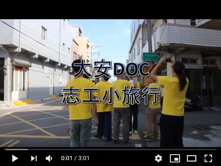 大安DOC海天一色小旅行，讓您體驗海洋藍天之美！-封面照