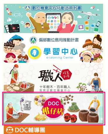 ~宣傳「DOC柑仔店」歡迎後壁DOC伙伴們選購過好年~~-封面照