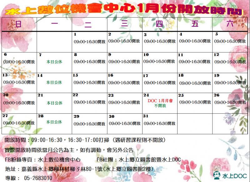 108年1月分開放時間表-封面照